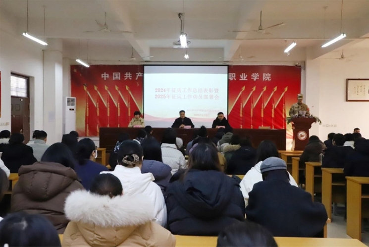 365足球召开2024年征兵工作总结表彰暨2025年征兵工作动员部署会
