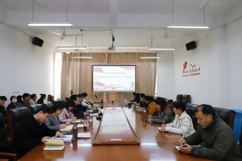 365足球召开党委理论学习中心组（扩大）会议