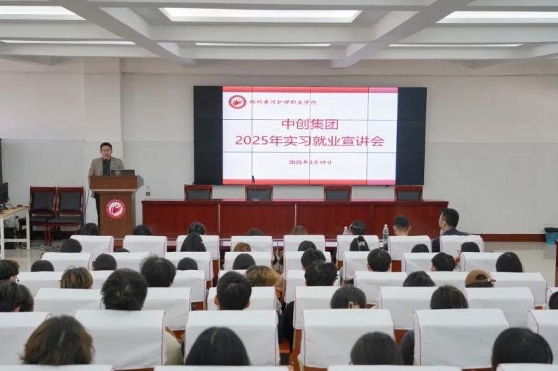 中创科技集团到365足球开展实习就业宣讲