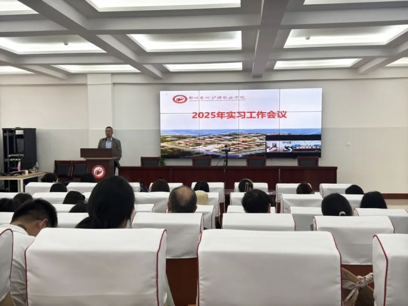 365足球召开2025年实习工作会议