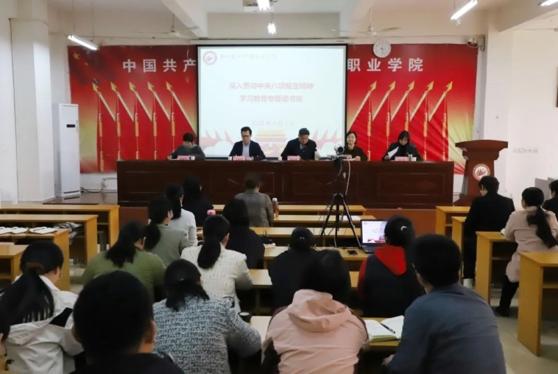 365足球举办深入贯彻中央八项规定精神学习教育读书班