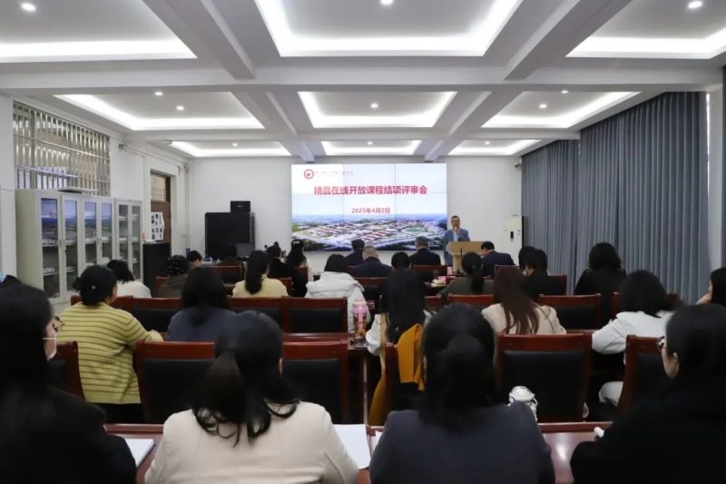 365足球召开校级精品在线开放课程结项、立项评审会