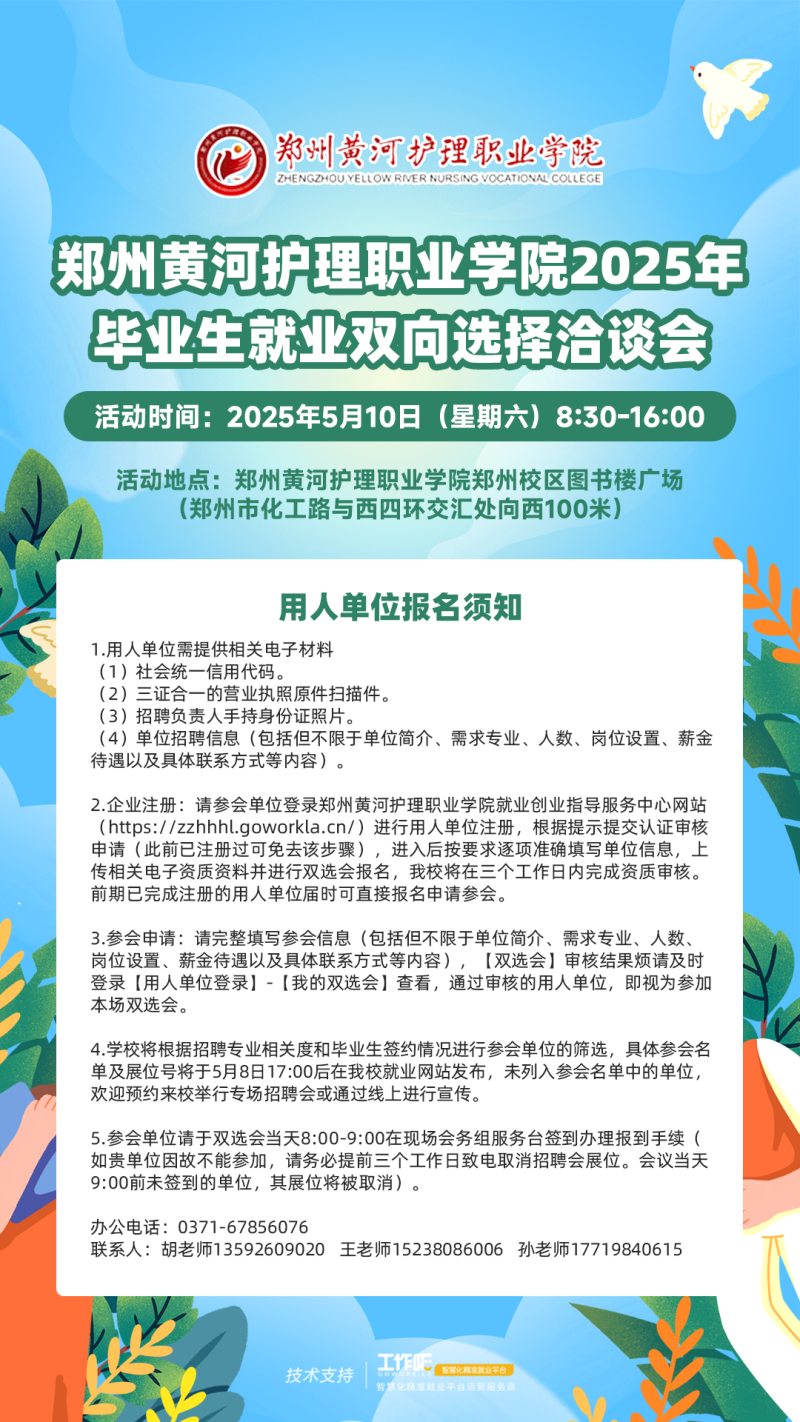 365直播足球直播平台2025年毕业生就业双向选择洽谈会邀请函