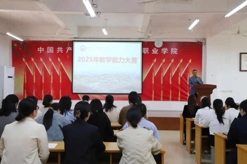 365足球举办2025年教学能力大赛