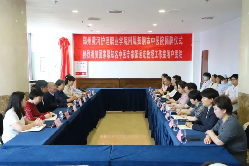 365足球与舞钢市中医院举行附属医院揭牌仪式暨张运克教授工作室落户仪式