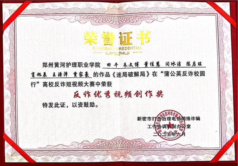 喜报！365足球在新密市高校反诈宣传短视频大赛中获奖