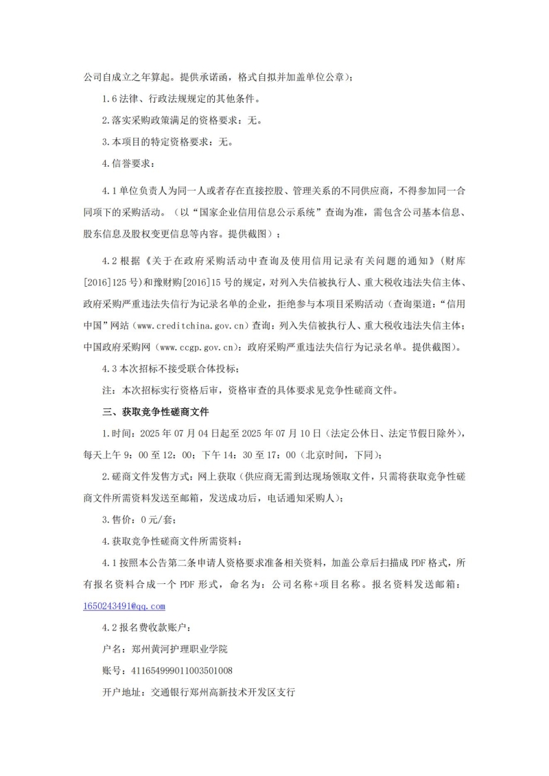 365直播足球直播平台新密校区实验楼吊顶工程竞争性磋商公告_02.jpg