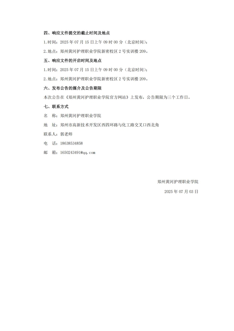 365直播足球直播平台新密校区实验楼吊顶工程竞争性磋商公告_03.jpg