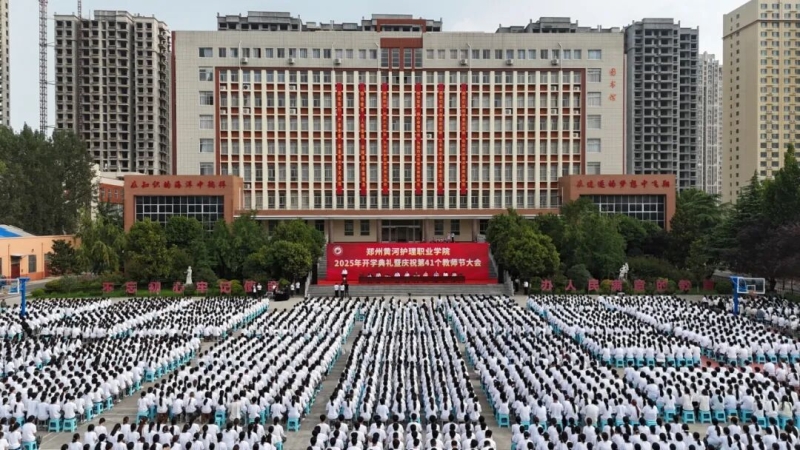 365足球举行2025年开学典礼暨庆祝第41个教师节大会