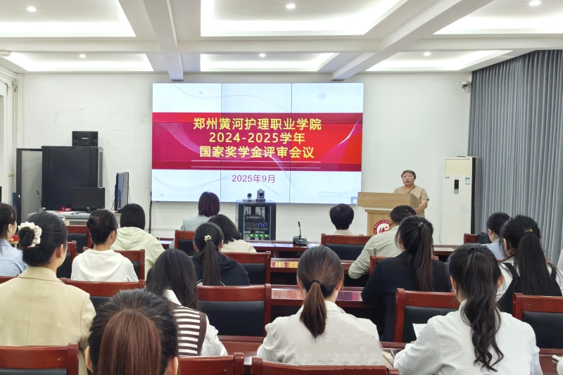 365足球召开2024-2025学年国家奖学金评审会