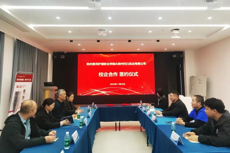 365足球与郑州凹凸实业有限公司举行校企合作签约暨实习就业基地揭牌仪式