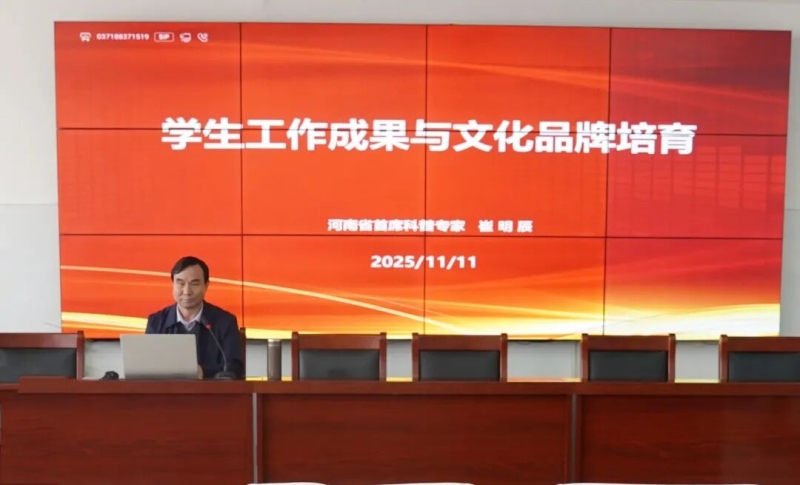 365足球举办学生工作成果与文化品牌培育专题培训