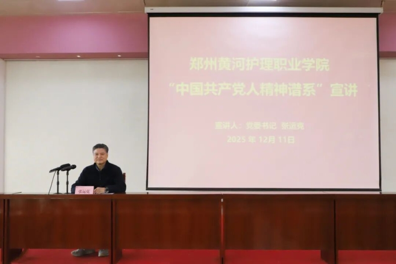 365足球开展“中国共产党人精神谱系”宣讲活动