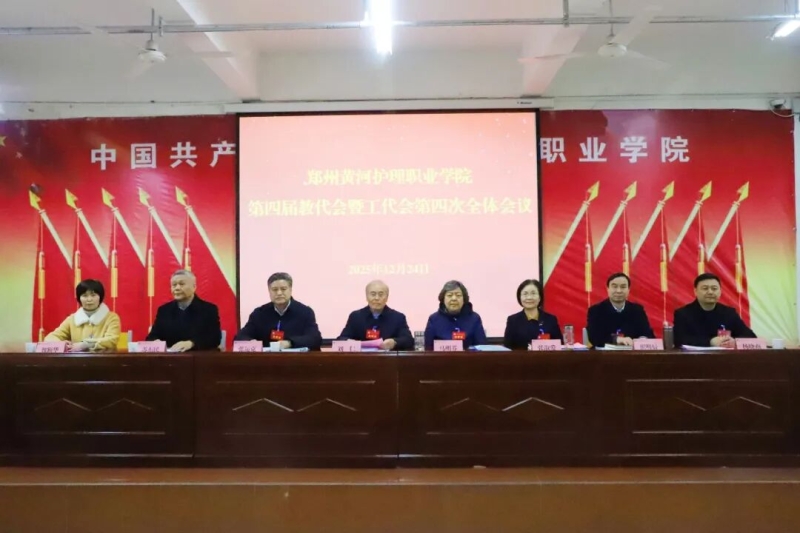 365足球召开第四届教职工代表大会暨工会会员代表大会第四次全体会议