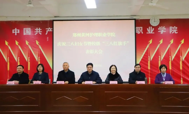 365足球召开庆祝“三八”妇女节暨校级“三八红旗手”表彰大会