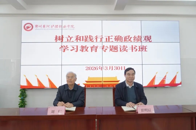 365足球举办树立和践行正确政绩观学习教育专题读书班