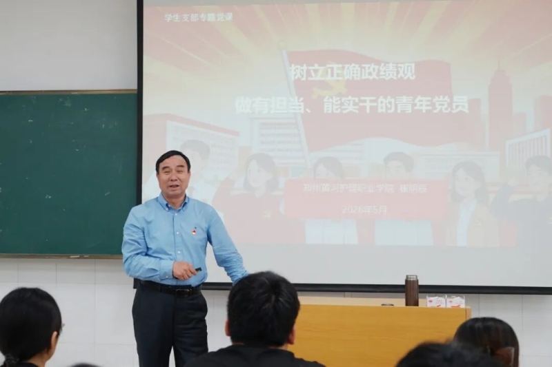 365足球副校长、新密校区管委会主任崔明辰教授为入党积极分子讲授专题党课