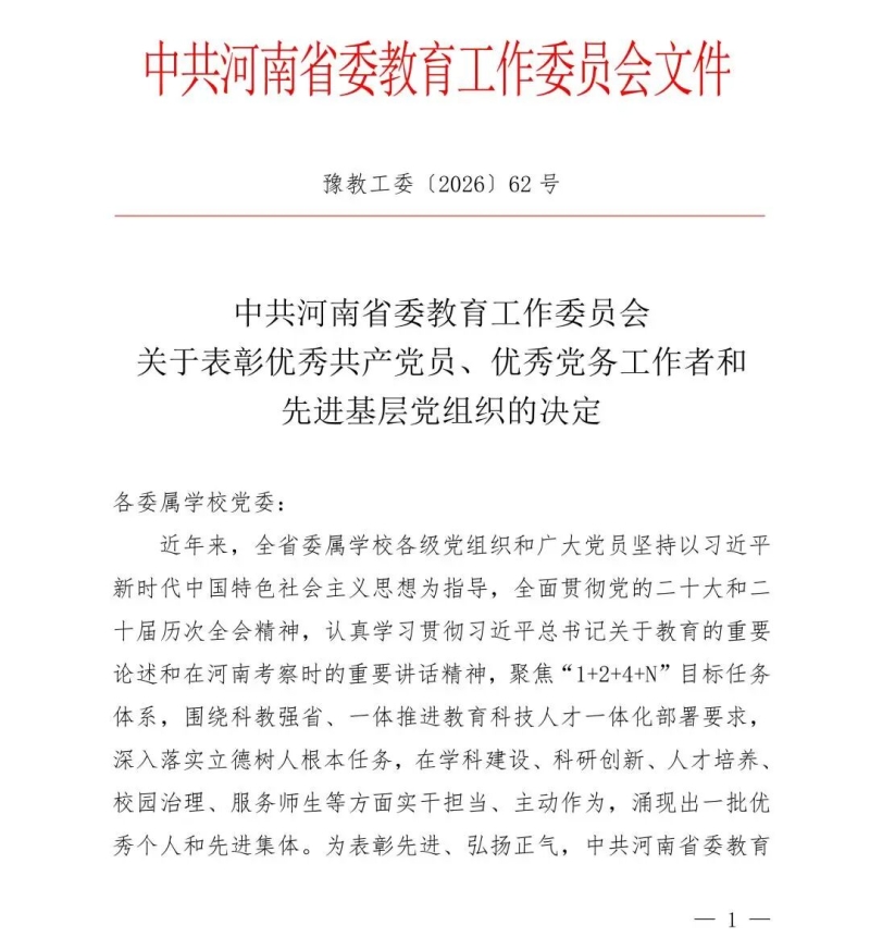 365足球创办人、执行理事长、党委副书记马明芬荣获中共河南省委教育工委“优秀共产党员”称号