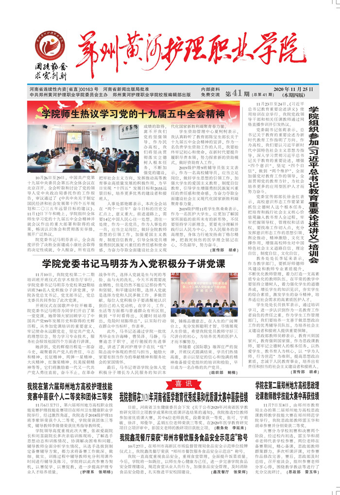 2020年第41期_page-0001_副本1.jpg