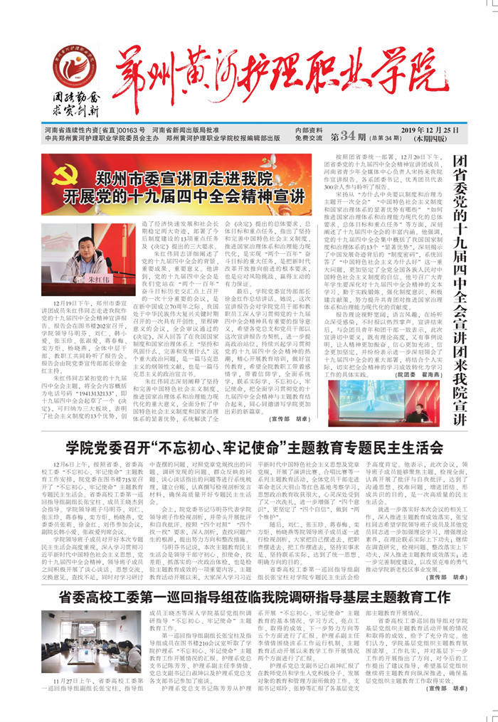 2019年第34期_page-0001_副本1.jpg