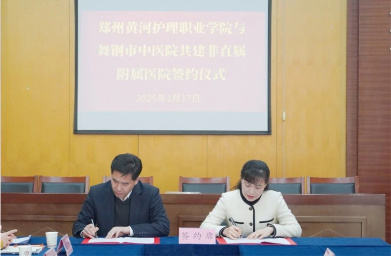 365足球与舞钢市中医院举行非直属附属医院签约仪式