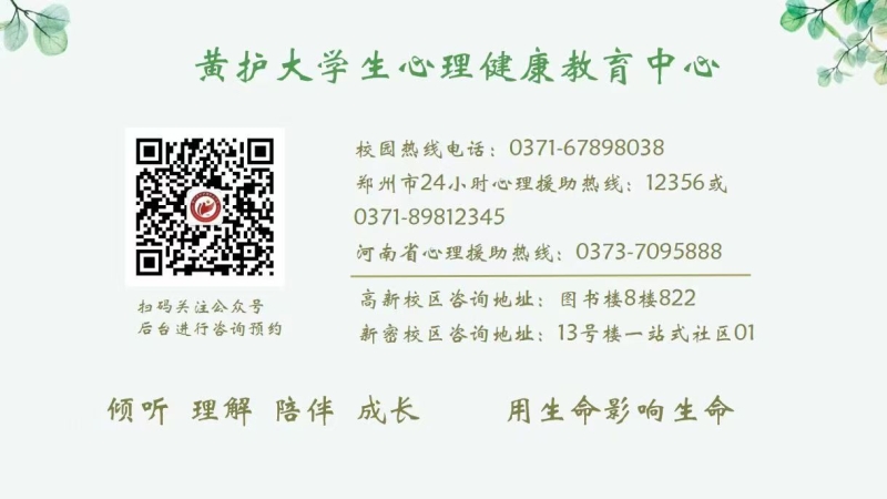 【家长课堂】关于促进大学生心理健康，家长如何有效支持？