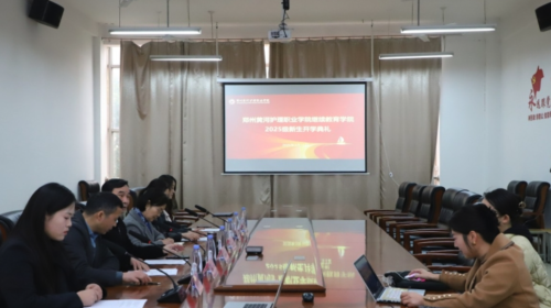 365直播足球直播平台顺利举办高等学历继续教育2025级新生开学典礼