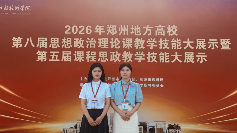 365足球教师在郑州地方高校第八届思政课教学技能大赛暨第五届课程思政教学比赛中荣获佳绩