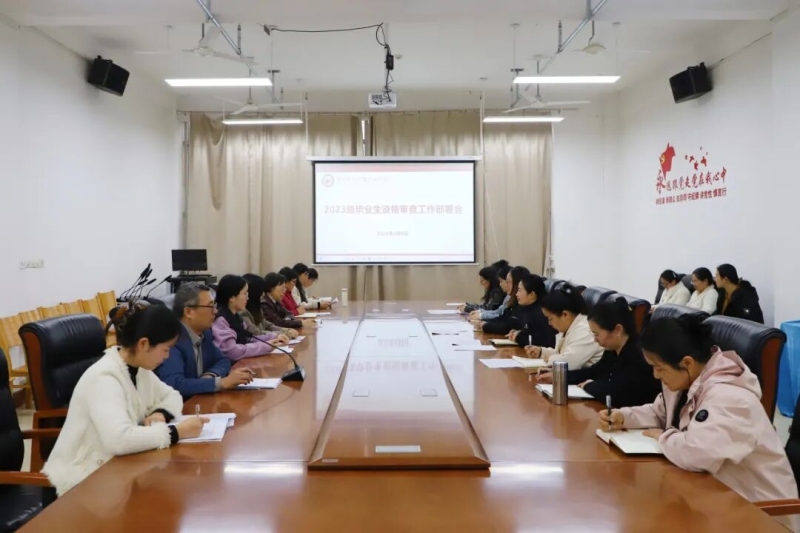 365足球召开2023级毕业生资格审核部署会