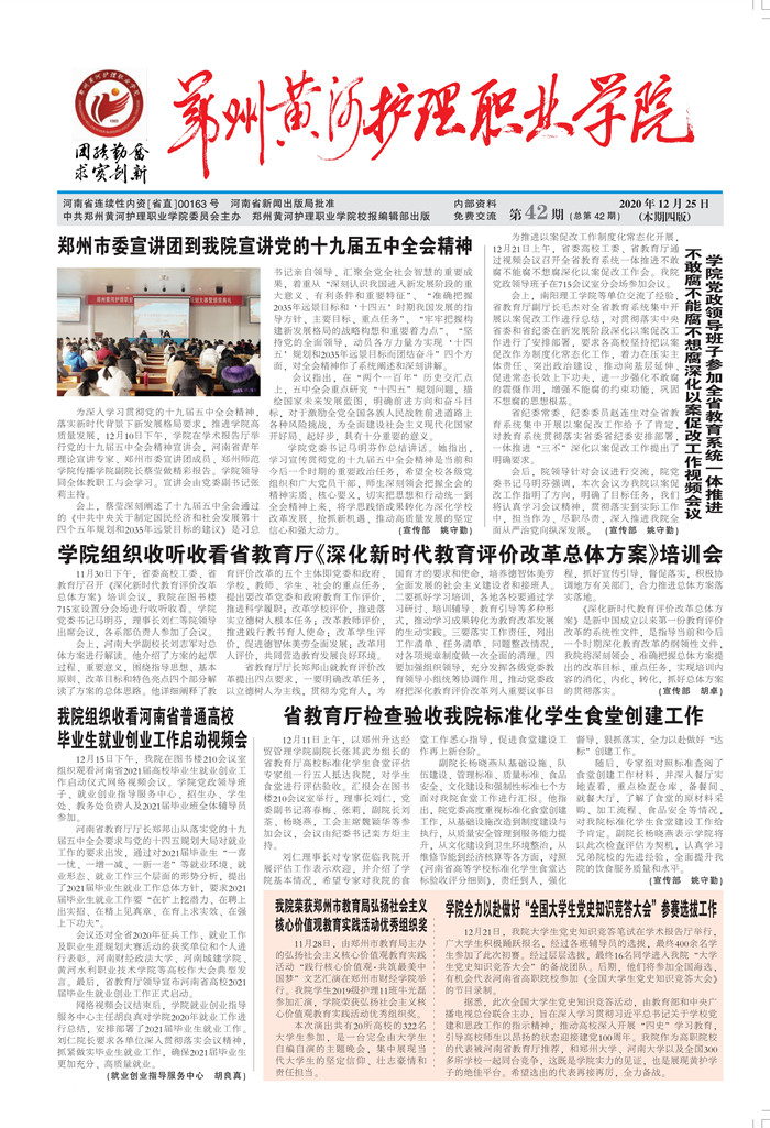第42期  2020再见 2021你好