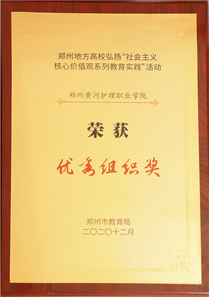 365足球在郑州市教育局举办的弘扬社会主义核心价值观系列教育实践活动中喜获佳绩