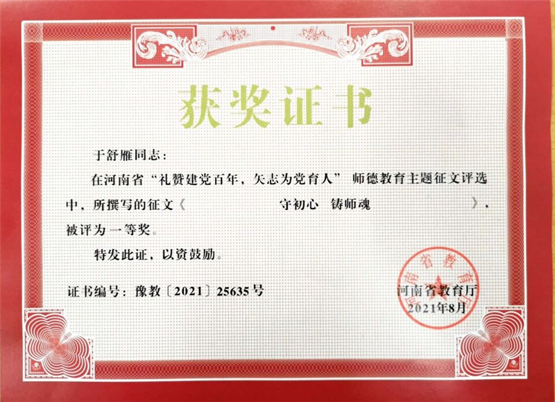 365足球两位教师在河南省教育厅师德教育主题征文比赛中获奖