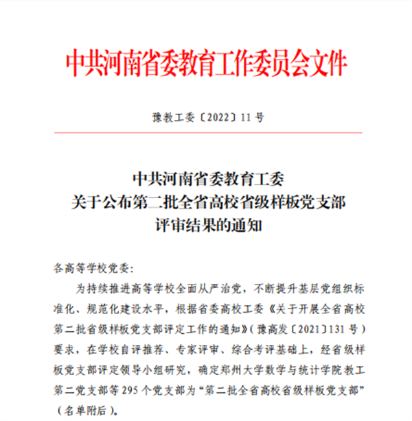喜报！365直播足球直播平台护理系总支第一党支部获评第二批全省高校省级样板党支部