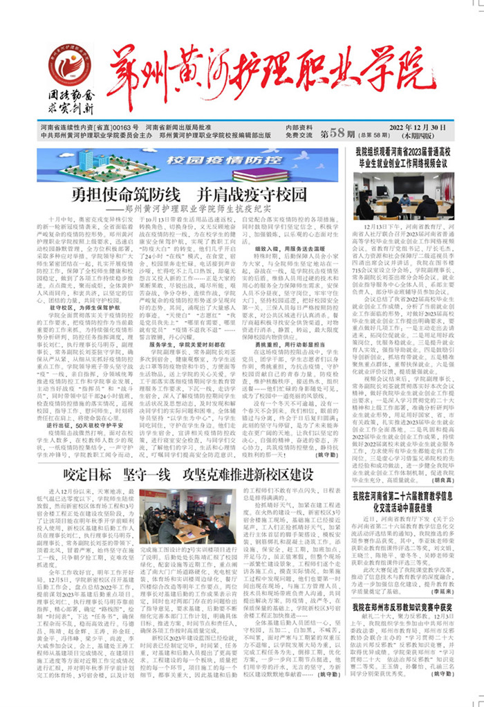 黄河护理58期_1.jpg