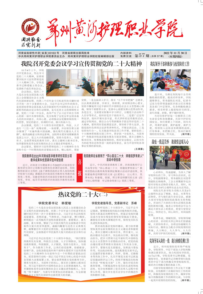 黄河护理57期_01.jpg