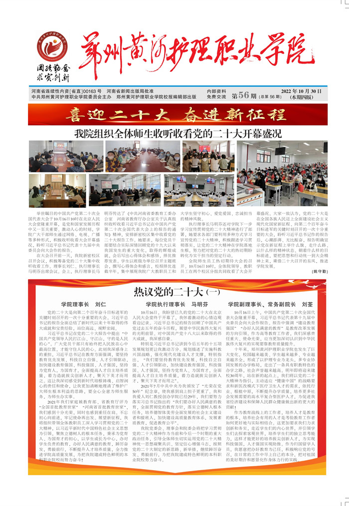 黄河护理56期_1.jpg