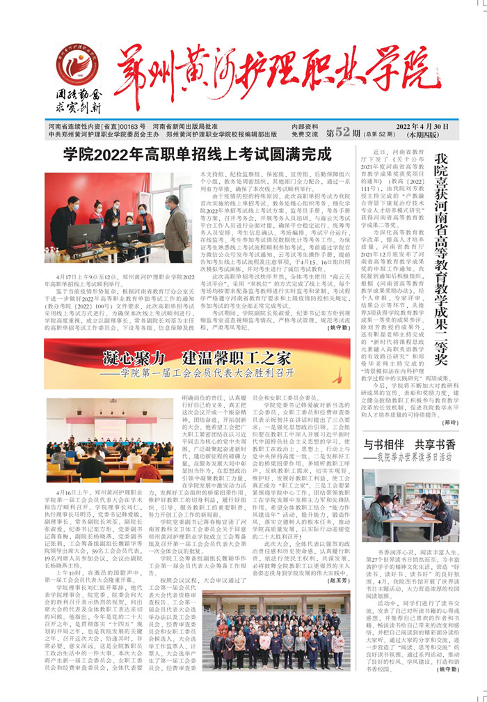 黄河护理52期(1)_1.jpg